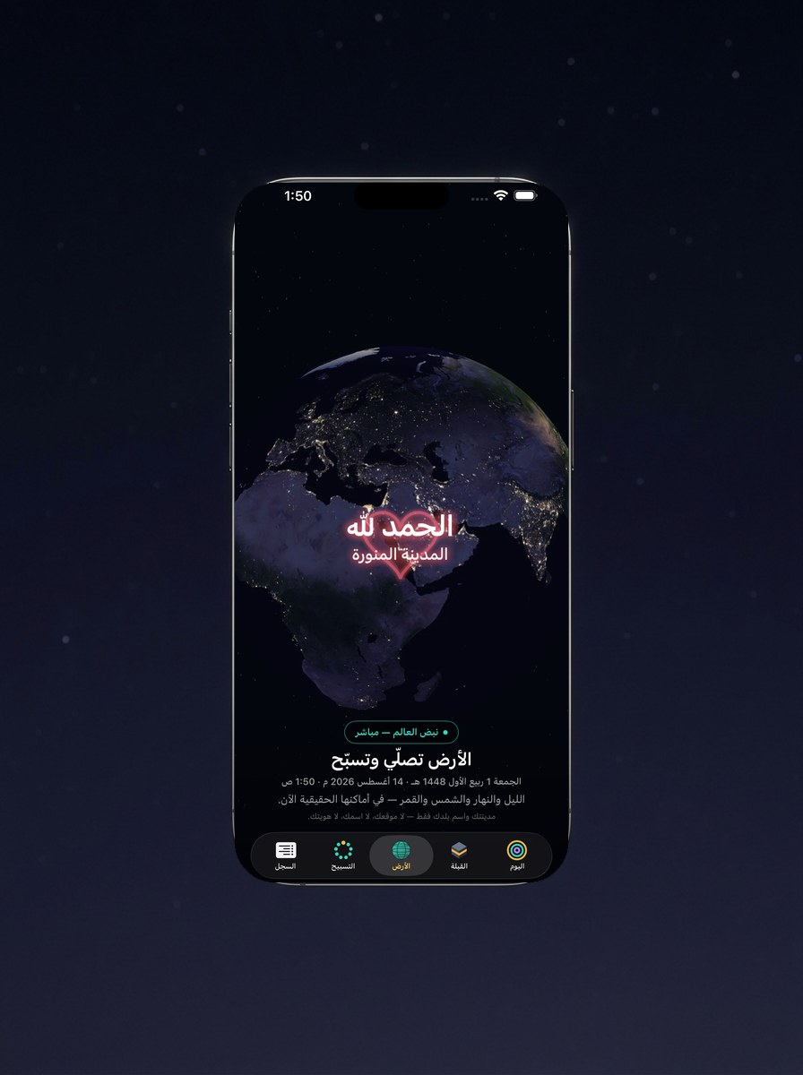 الأرض على iPhone 17 Pro Max — قلبٌ فوق الجزيرة باسم مدينته
