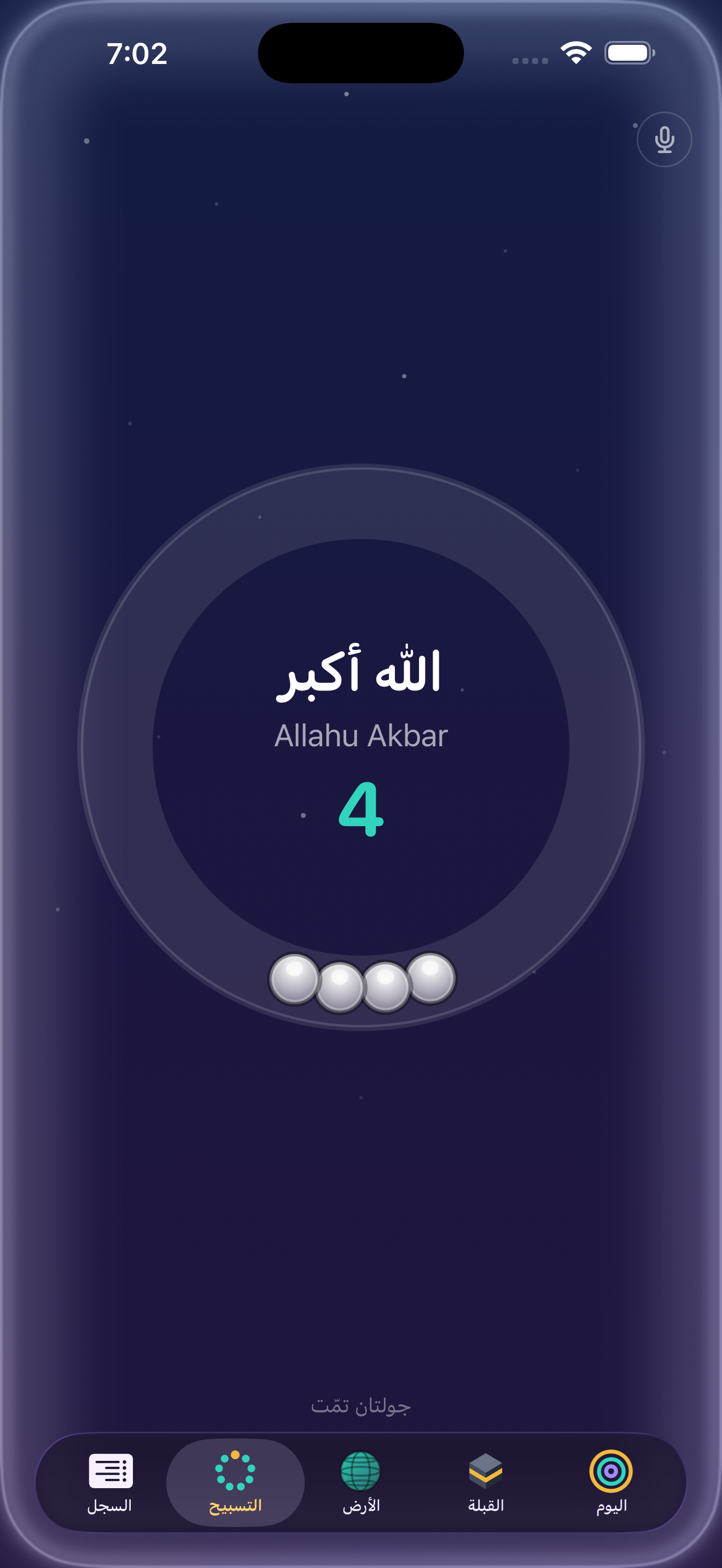 Voice tasbeeh on iPhone: a white glow around the screen with every dhikr