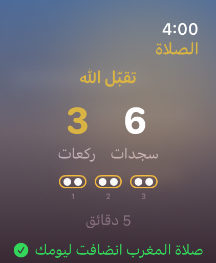 The prayer summary on the watch